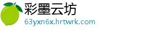 彩墨云坊